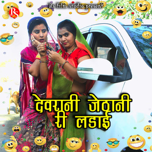 Devrani Jethani Ri Ladai