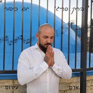 יום כיפור