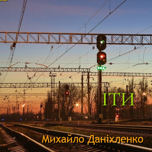 ІТИ