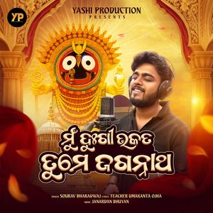 Mu Dukhi Bhakata Tume Jagannath