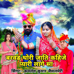 Barvad Thori Jati Kahije Pyari Lage Sa