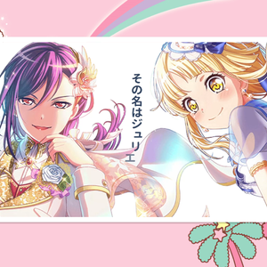 ロメオ（Bang Dream！ Ver.）