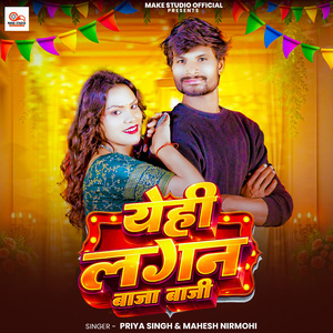 YEHI LAGAN BAJA BAJI