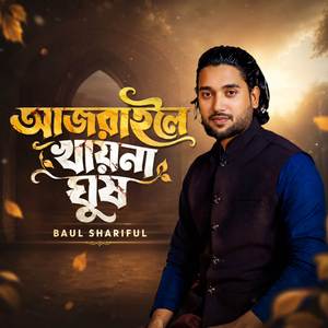 Ajraile Khay Na Ghus (PT 2)