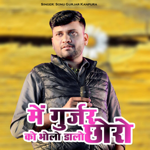 Me Gurjar Ko Bholo Dalo Chhoro