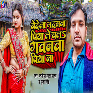 Bedela Madanwa Piya Le Chala Gawanwa Piya Na