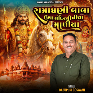 Ramadhani Baba Uncha Mandirni Nicha Maliya