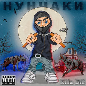 Нунчаки