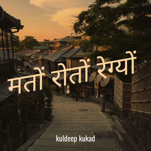 मतों रोतों रेग्यों