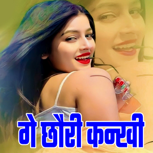 Ge Chhuari Kankhi