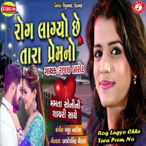 Rog Lagyo Chhe Tara Prem No