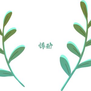 林深见鹿 (大提琴)