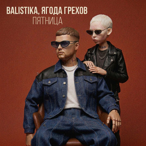 Пятница