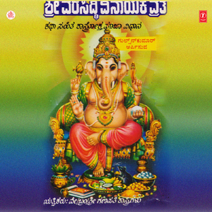 Shri Varasiddhi Vinayaka Vratha