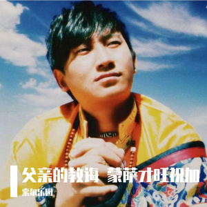 父亲的教诲
