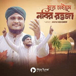 Hotte Cayum Nobir Rowja (Chatgaiya Song)