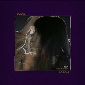 龙舌兰日落【FREE UK Garage 叙事 吉他 独立小众 暧昧 情歌 Emo Beat