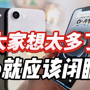 大型纪录片《大家想太多了iPhone16e就应该闭眼冲》