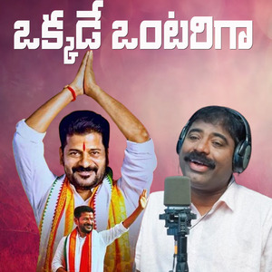 Okkade Ontariga Revanth Reddy