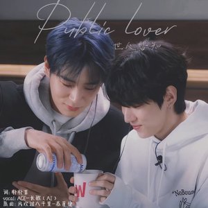 Public lover(世人皆知)