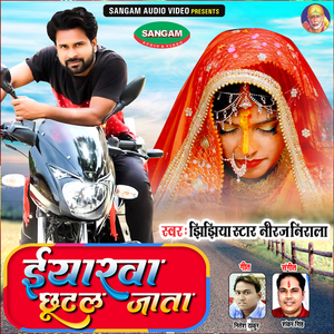 Iyarva Chhutal Jaata