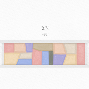 마음 (Instrumental)