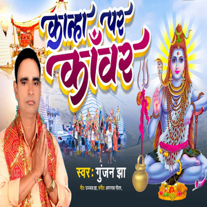 Kanha Par Kawar