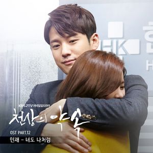 너도 나처럼 (inst.)