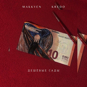 Дешевые сады