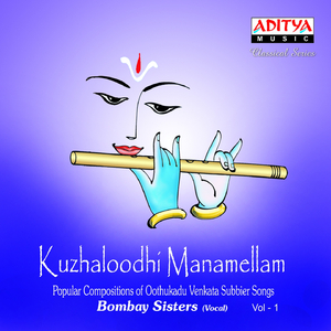 Kuzhaloodhi Manamellam - Kambhoji - Aadi