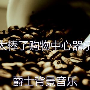 富有的在家里工作声音