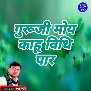 Guruji Moy Kahu Vidhi Par