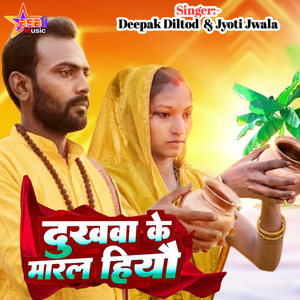 Dukhawa Ke Maral Hiyau