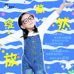 傲然绽放