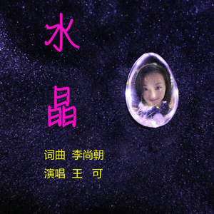 水晶