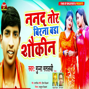 Nanad Tor Birna Bada Shaukin