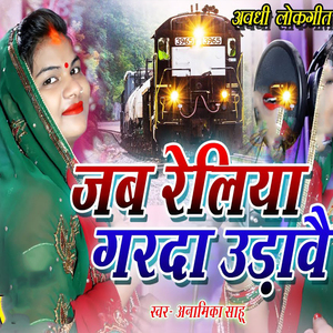 Jab Railgadiya Garda Udavai