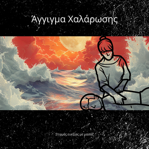 Ολιστική θεραπεία