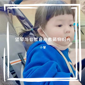 竖琴与自然音的萌宠治愈之意