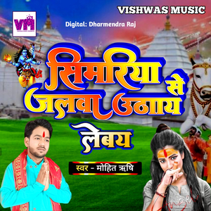 Simariya Se Jalwa Uthay Lebay