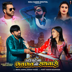 Kadi Chute Na Bhav Bhav No Sathvaro