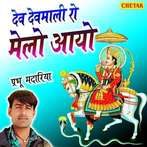 Dev Devmali Ro Melo Aayo