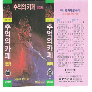 월남에서 돌아온 김상사