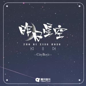 昨日星空