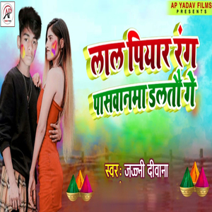 Lal Piyar Rang Pasawanama Dalto Ge