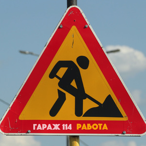 Работа