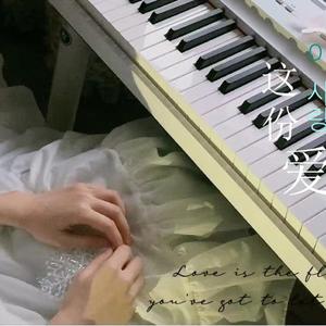 钢琴版 这份爱 This love (Davichi)