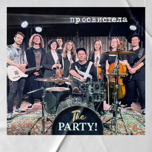 Просвистела