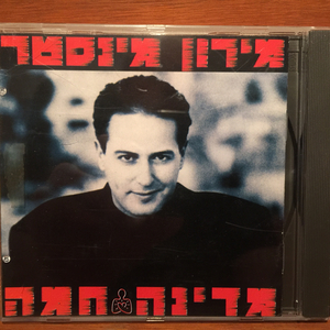 את באה איתי