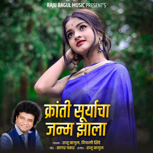 Kranti Suryacha Janm Jhala (Live)